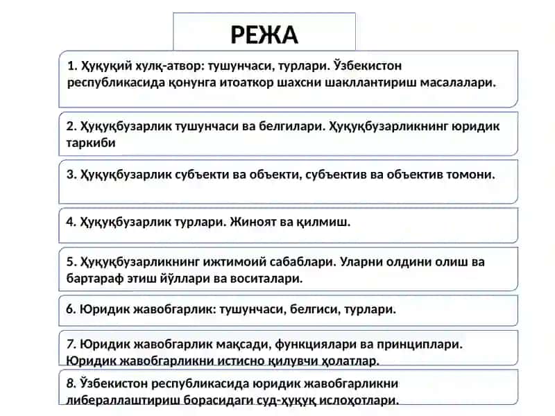 ҲУҚУҚИЙ ҲУЛҚ-АТВОР. ҲУҚУҚБУЗАРЛИК ВА ЮРИДИК ЖАВОБГАРЛИК 2