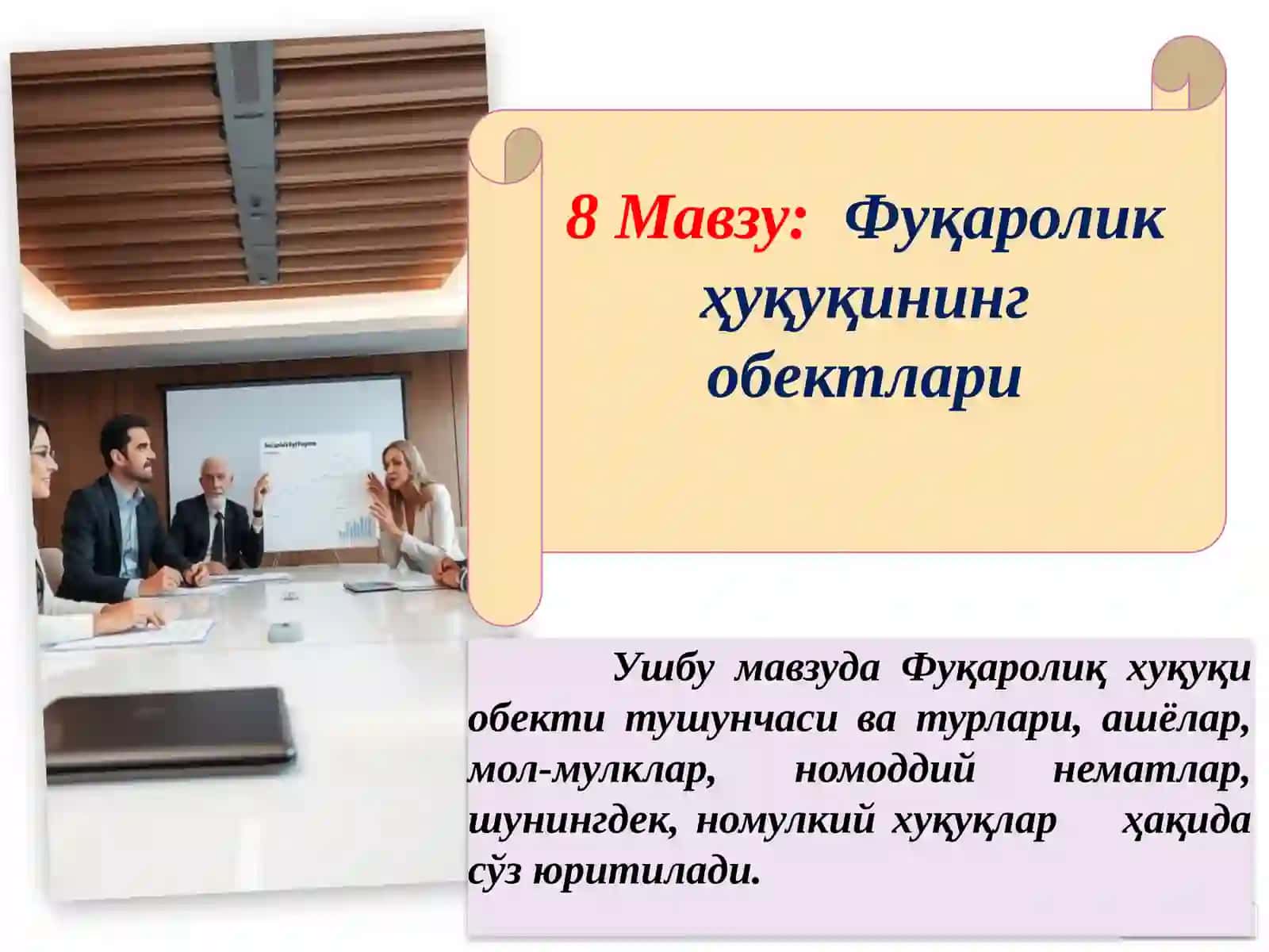 Фуқаролик ҳуқуқининг обектлари 2