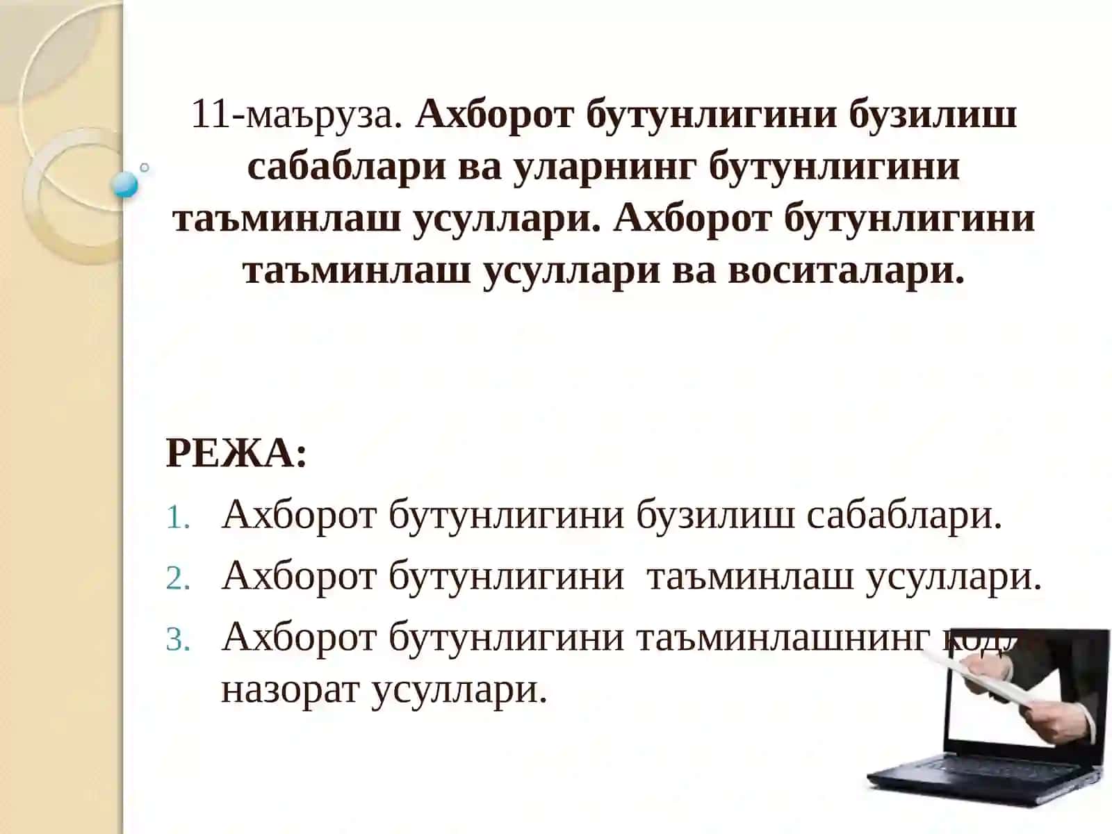 TЕЛЕКОММУНИКАЦИЯЛАРДА АХБОРОТ ХАВФСИЗЛИГИ 2