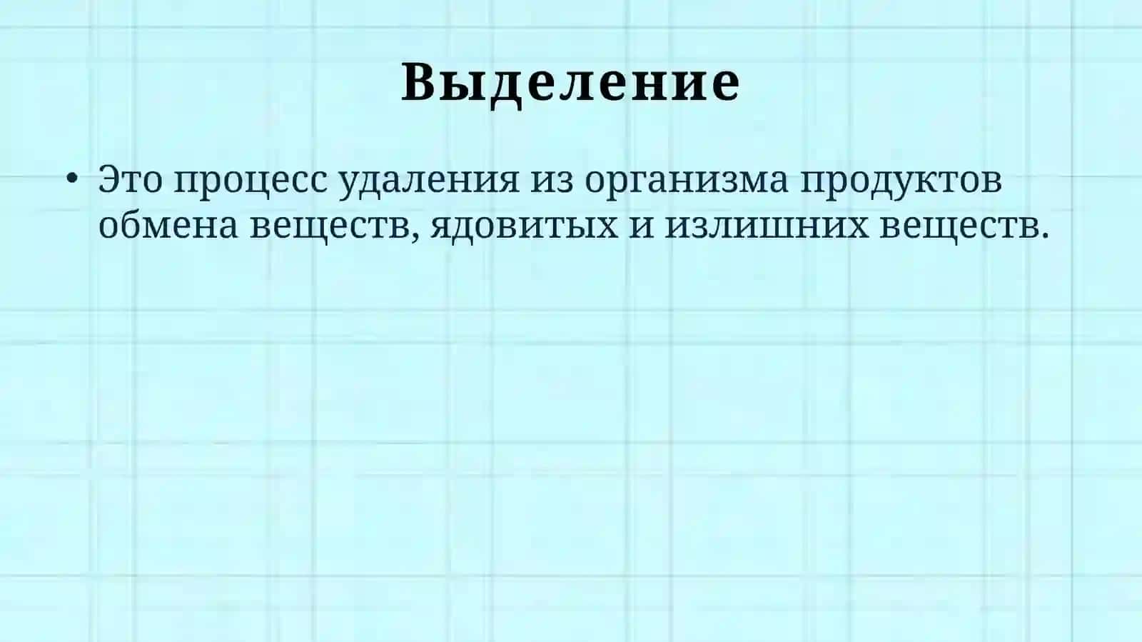 Выделительная система человека 2