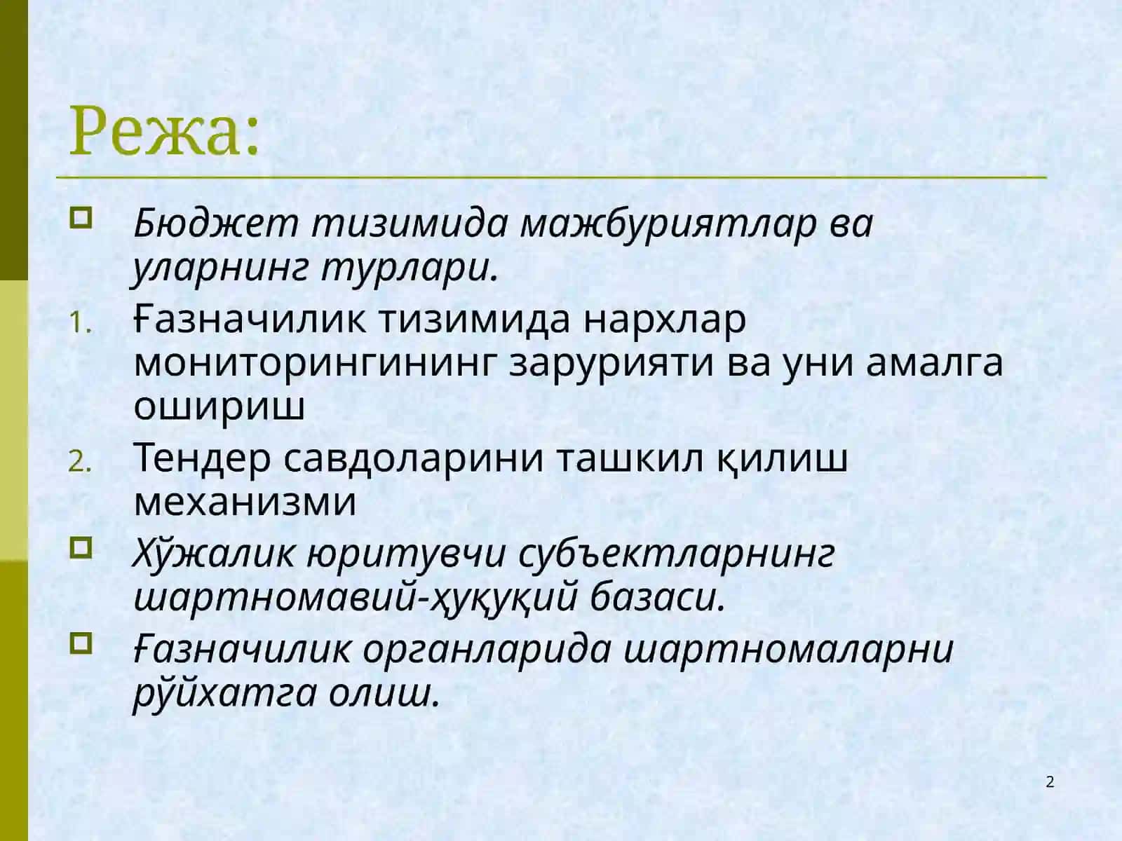 Ғазначилик тизимида юридик мажбуриятларни рўйхатга олиш ва нархлар мониторингини амалга ошириш тартиби 2