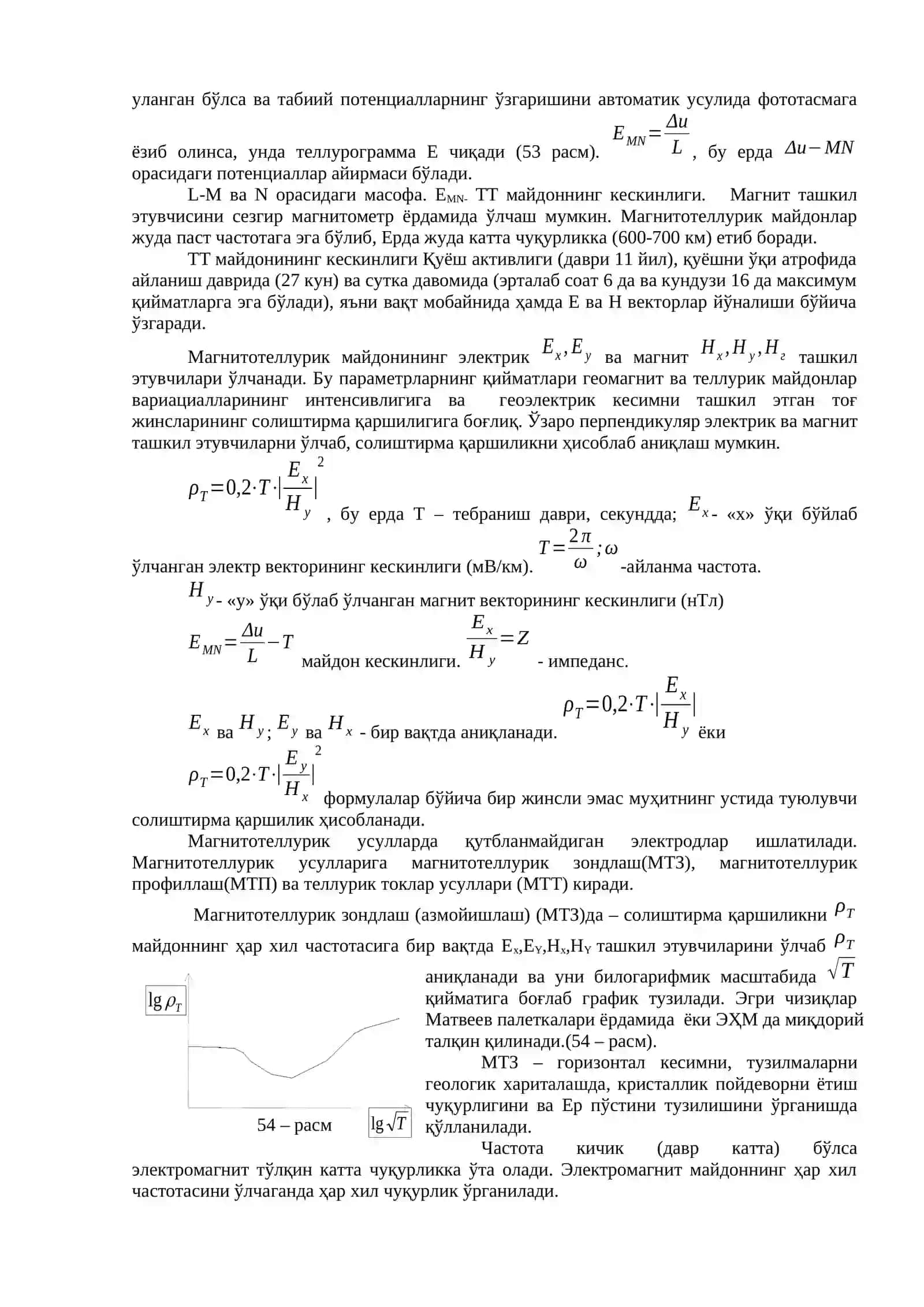 Ўзгарувчан паст ва юқори частотали электромагнит майдонлари усуллари, УЗГАРУВЧАН ЭЛЕКТР ТОК УСУЛЛАРИ 2