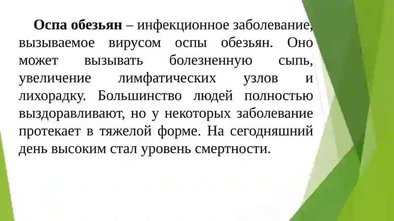 Лекция на тему: ЭПИДЕМИОЛОГИЯ И ПРОФИЛАКТИКА ОСПЫ ОБЕЗЪЯН 2