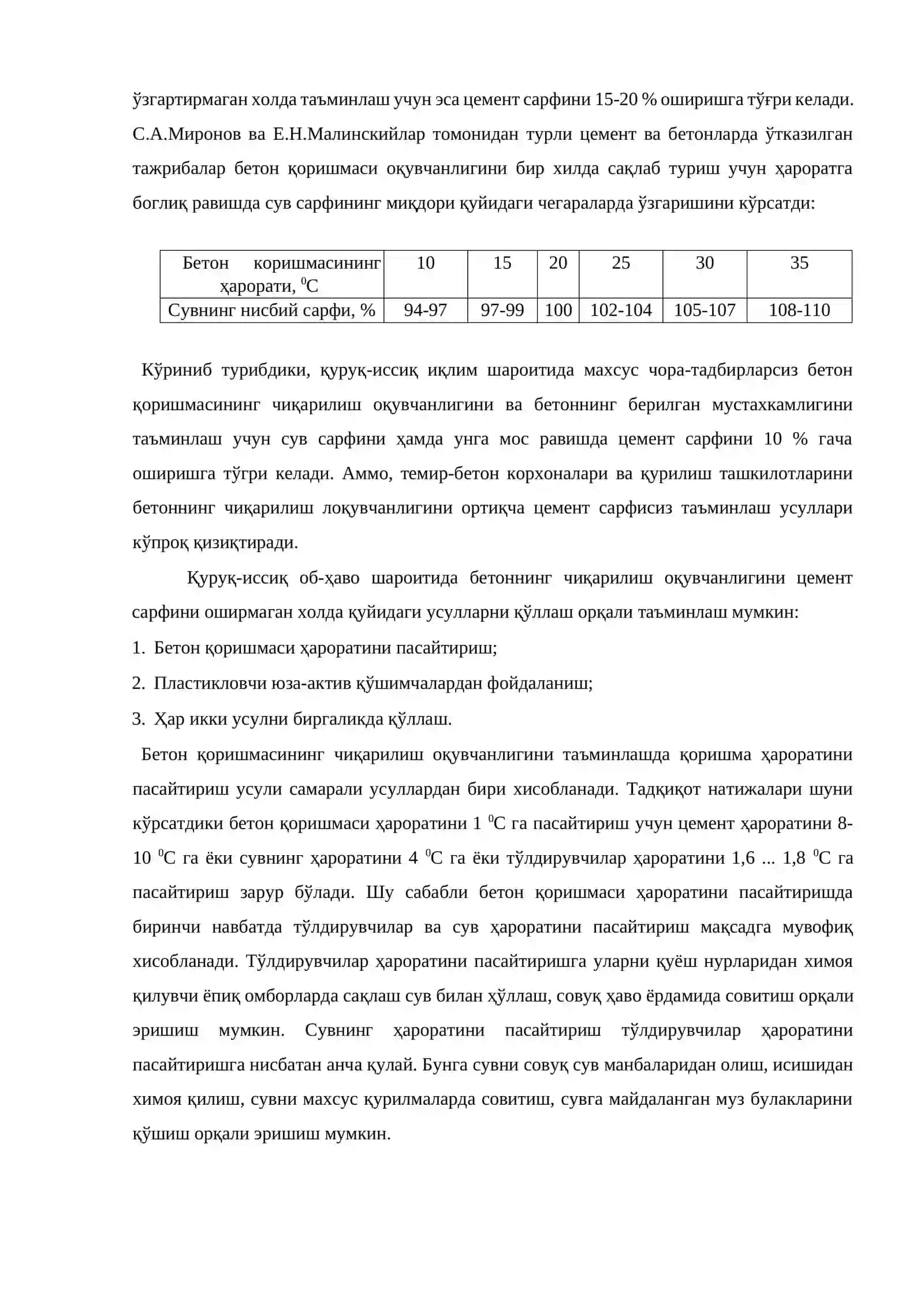 Бетон қоришмасининг оқувчанлиги 2