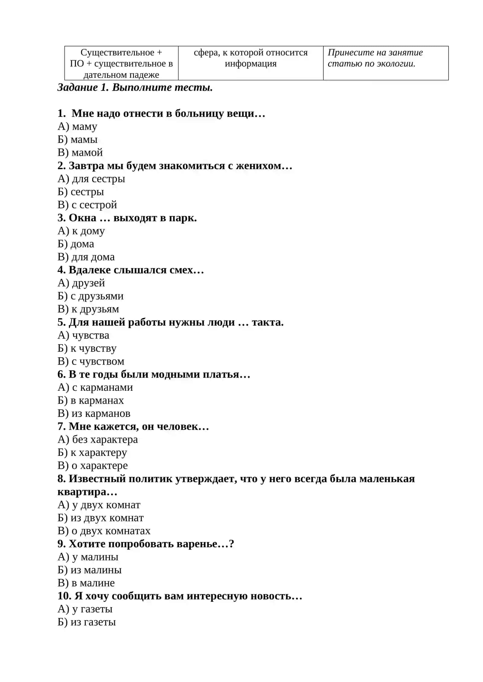 ОПРЕДЕЛИТЕЛЬНЫЕ КОНСТРУКЦИИ 2