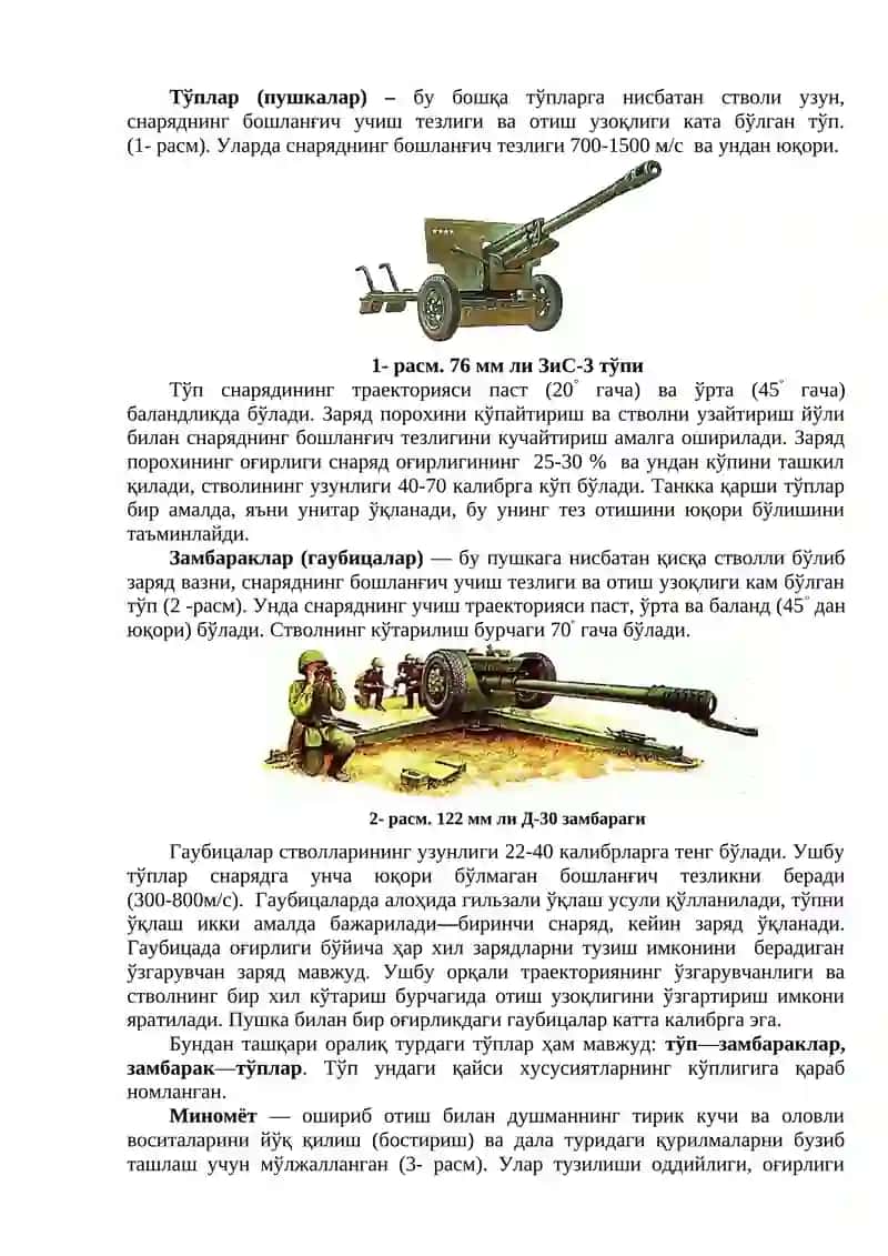 Артиллерия қуролларининг тузилиш асослари 2