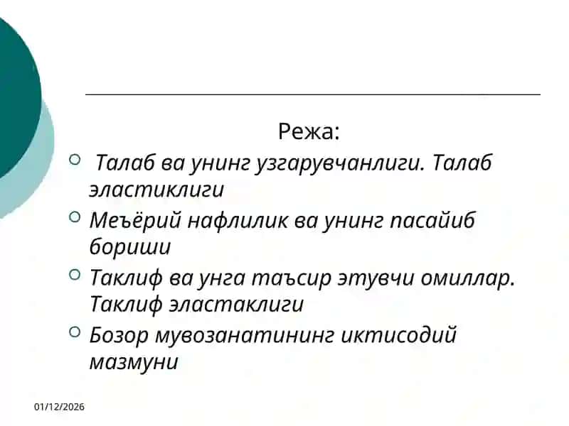Talab va Taklif Nazaryasi 2