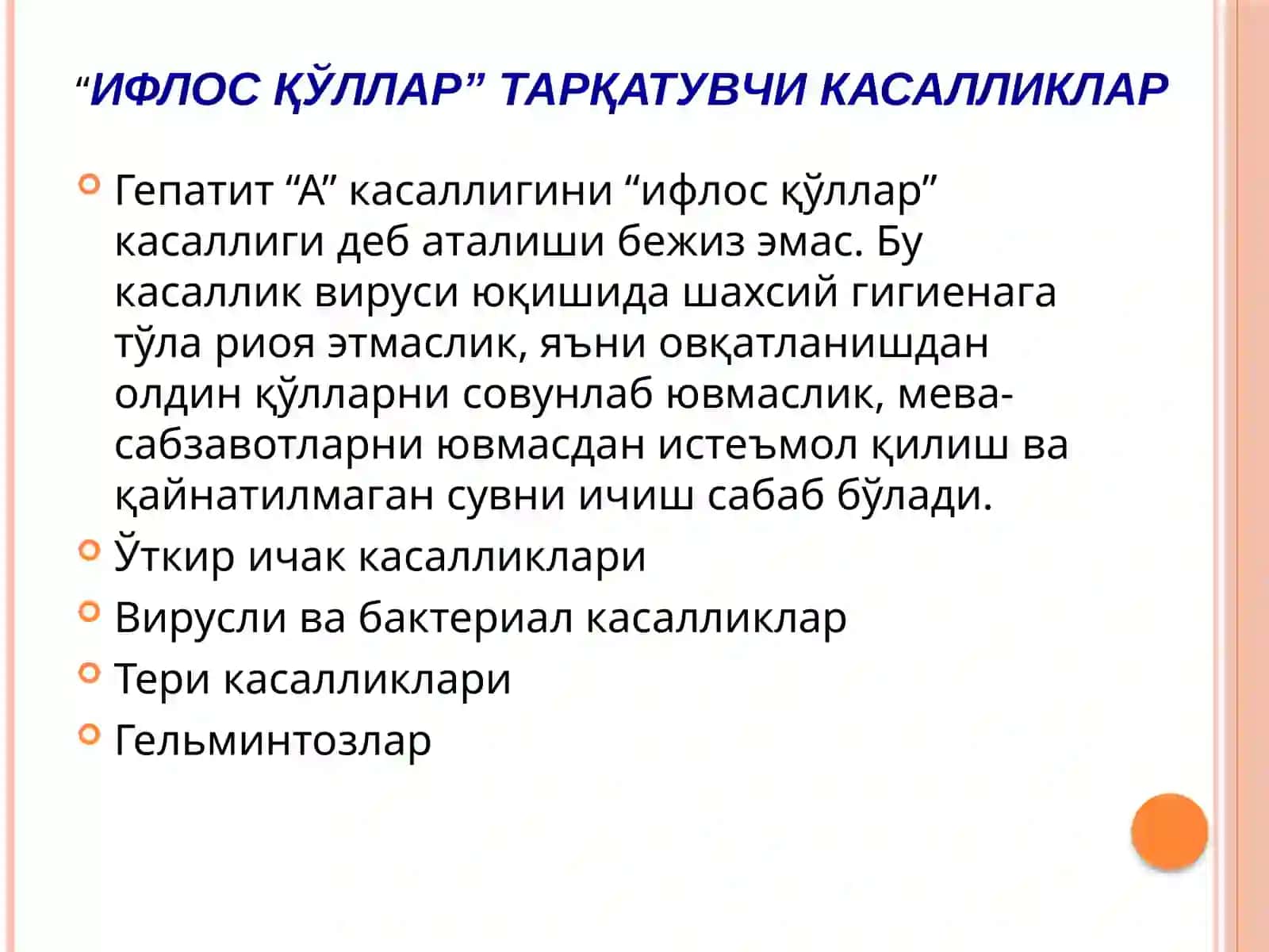 Қўл ювиш муолажаси 2
