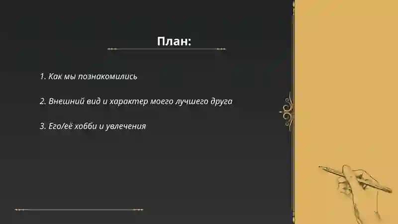 Мой лучший друг 2