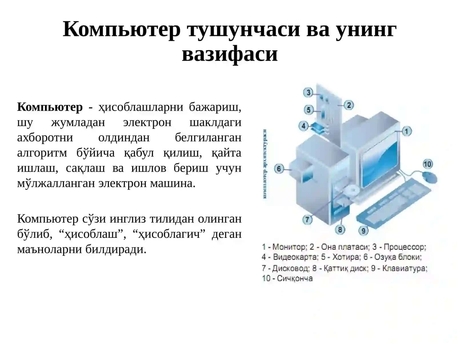 Маълумотларни киритиш ва чиқариш қурилмалари 2