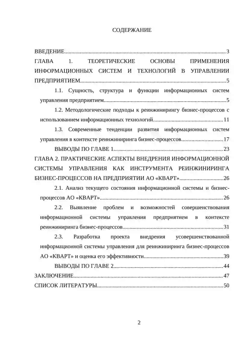 Информационные системы и технологии управления предприятием 2