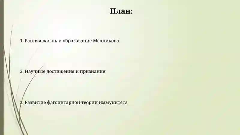 И. И. Мечников ni hayoti va ijodi haqida slayd rasmli 2