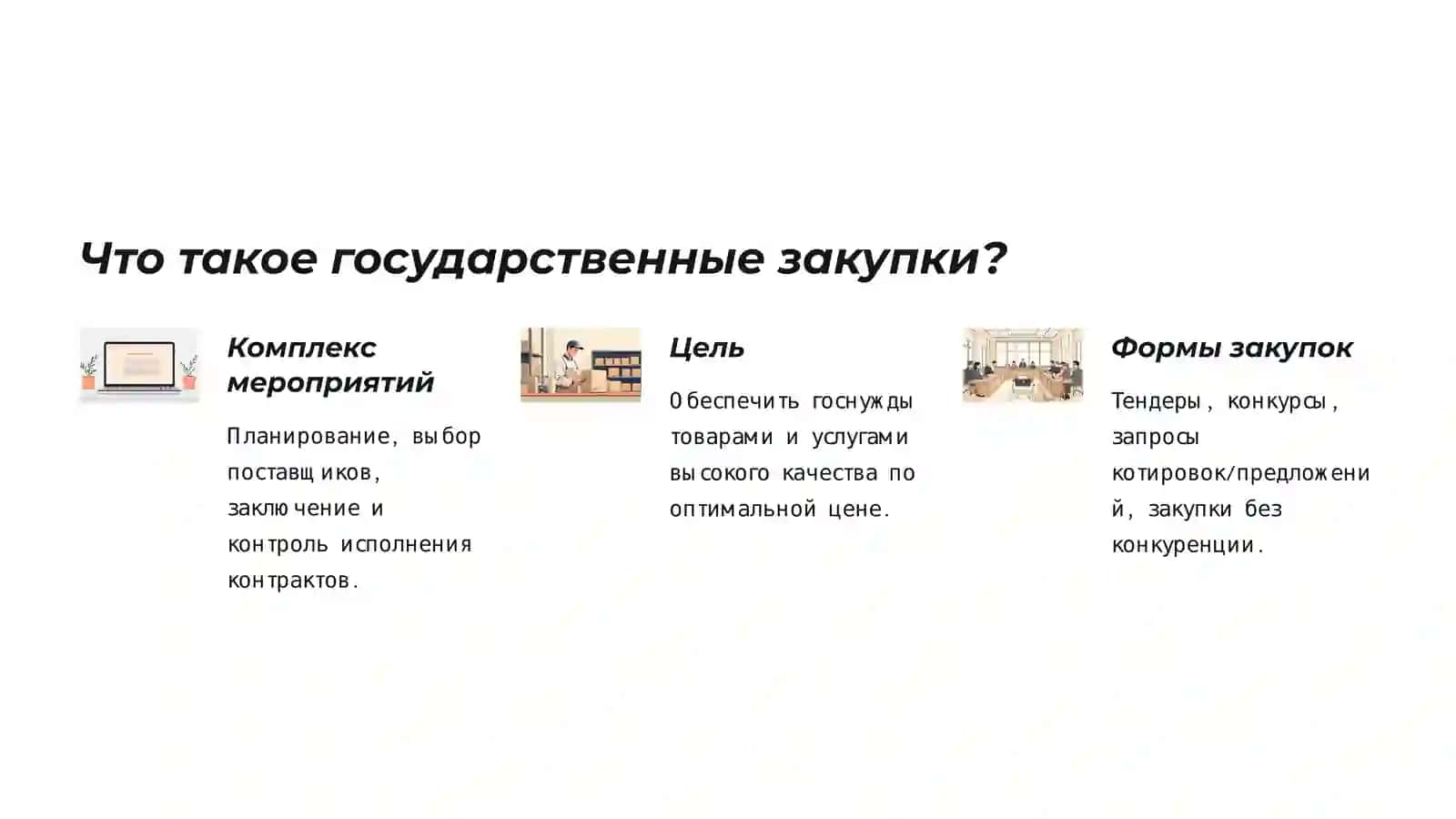 Государственный заказ как орудие влияния нанациональнуюэкономику 2