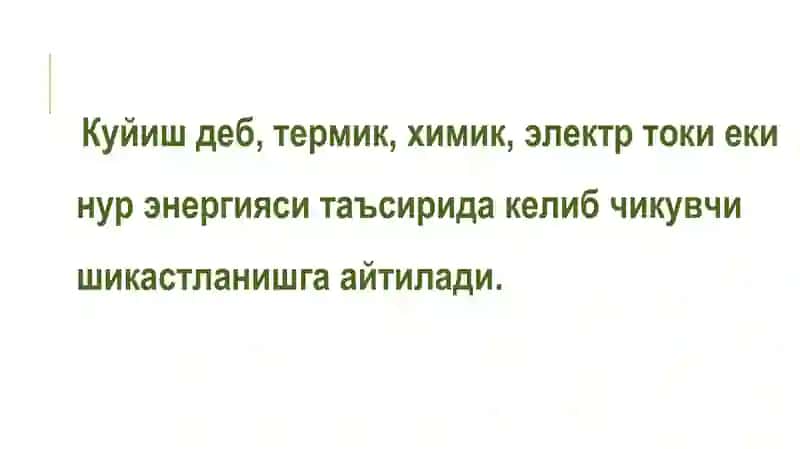 Куйиш, совук уриш ва электротравма 2