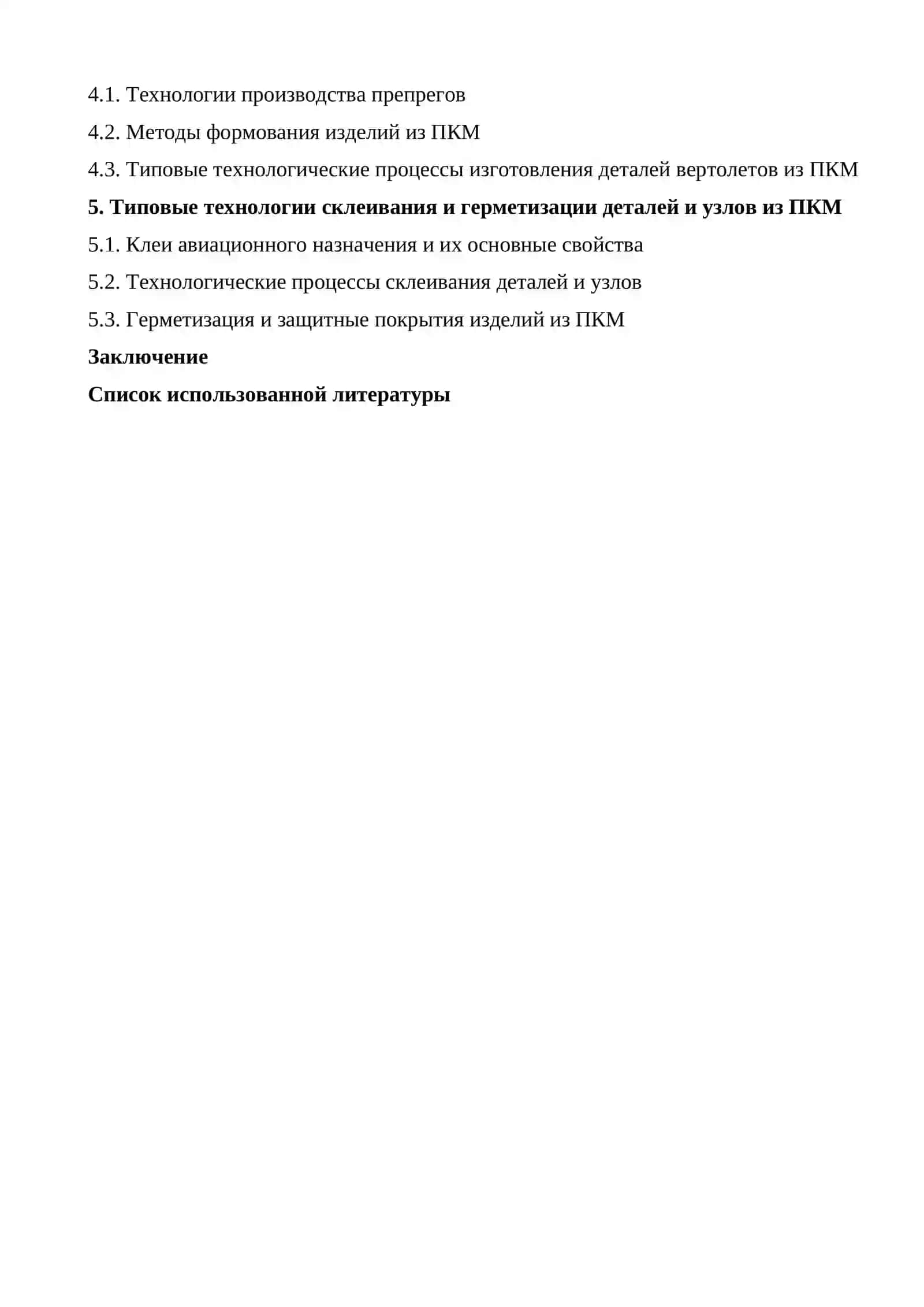 Компоновка для сборки и склеивания хвостового отсека несущего винта вертолета 2