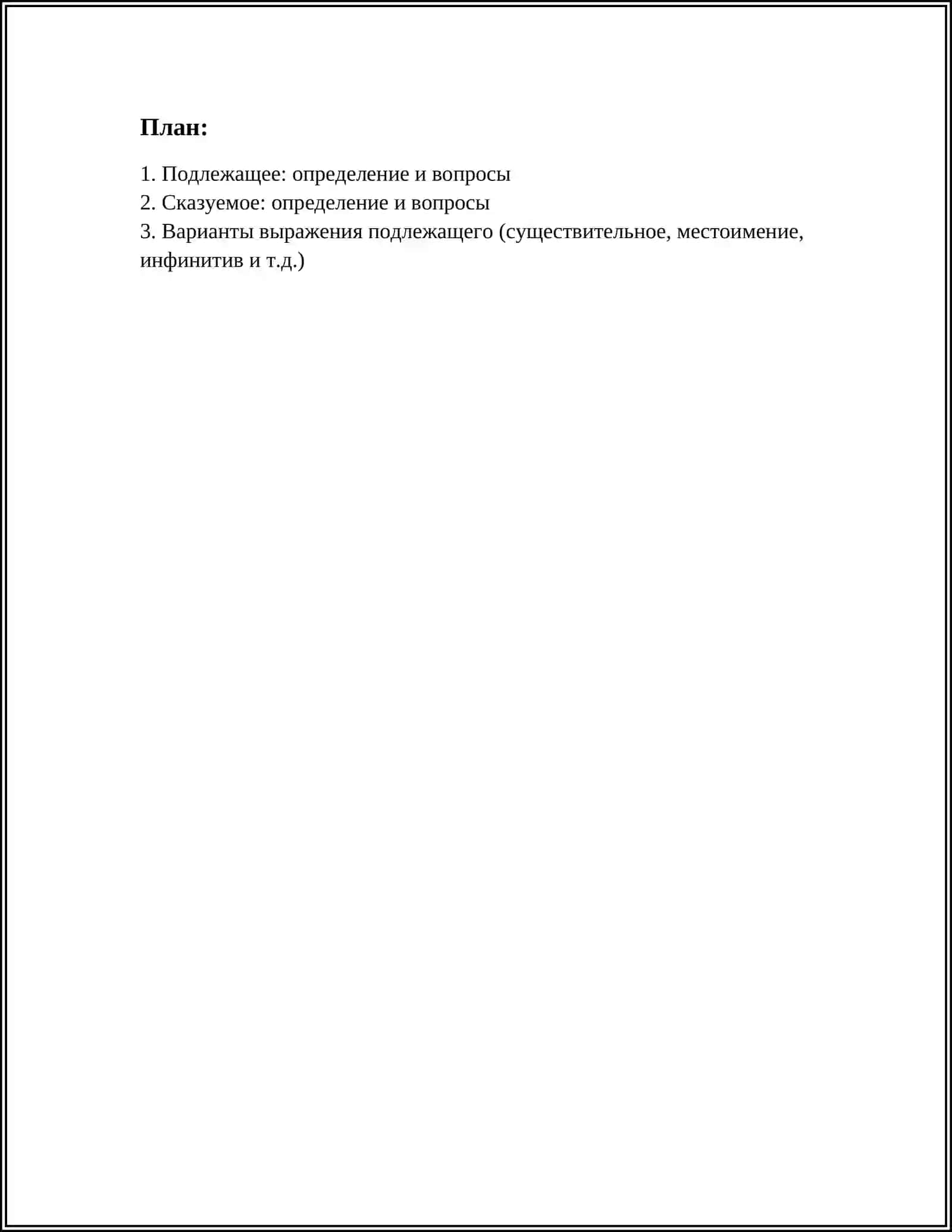 ГЛАВНЫЕ ЧЛЕНЫ ПРЕДЛОЖЕНИЯ. ПРИМЕРЫ ЗАДАНИЯ 2