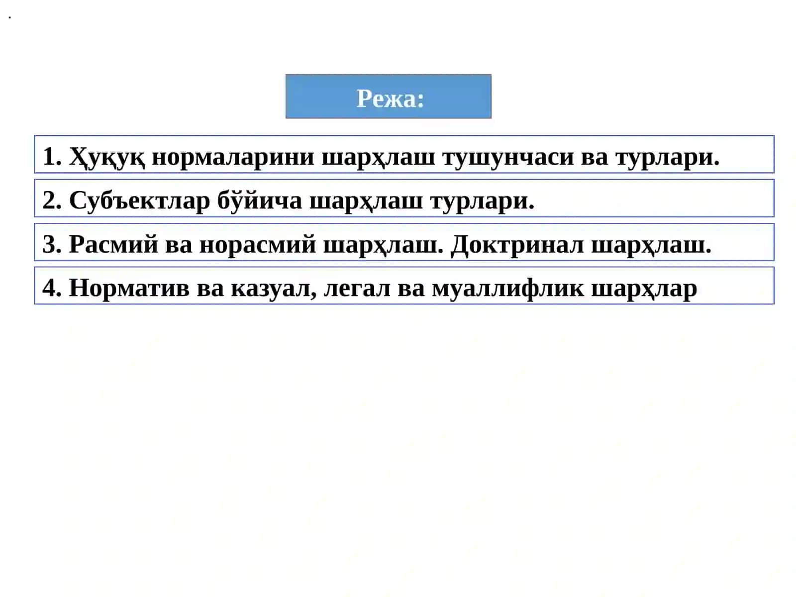 Ҳуқуқ нормаларини шарҳлаш 2