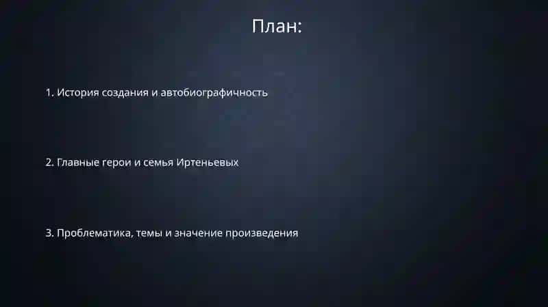 Л.Н.Толстой "Детство" 2