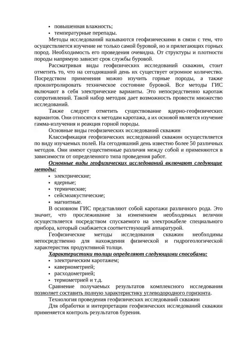 Геофизические исследования скважин 2