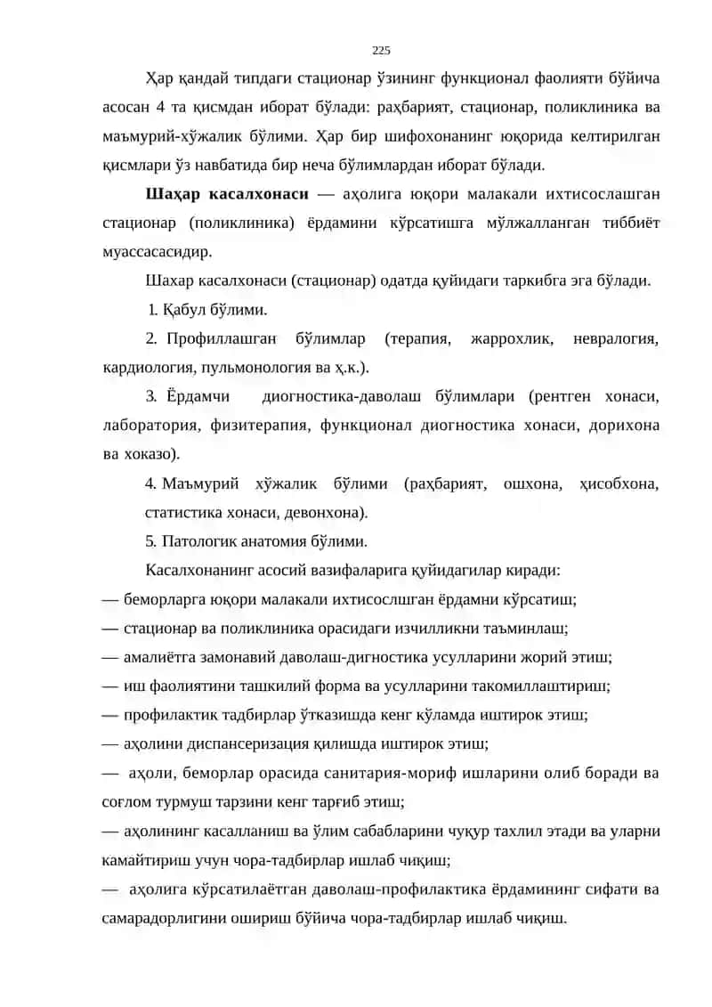 Аҳолига стационар - касалхона хизматини ташкил этиш 2