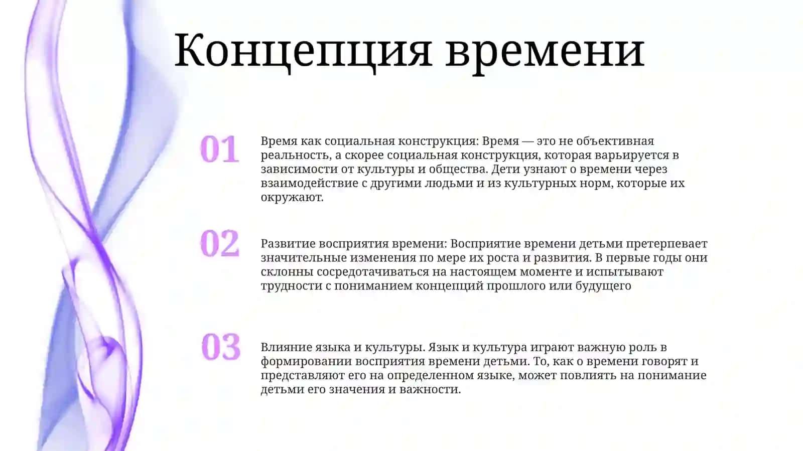 Время И Особенности Его Восприятия Детьми 2