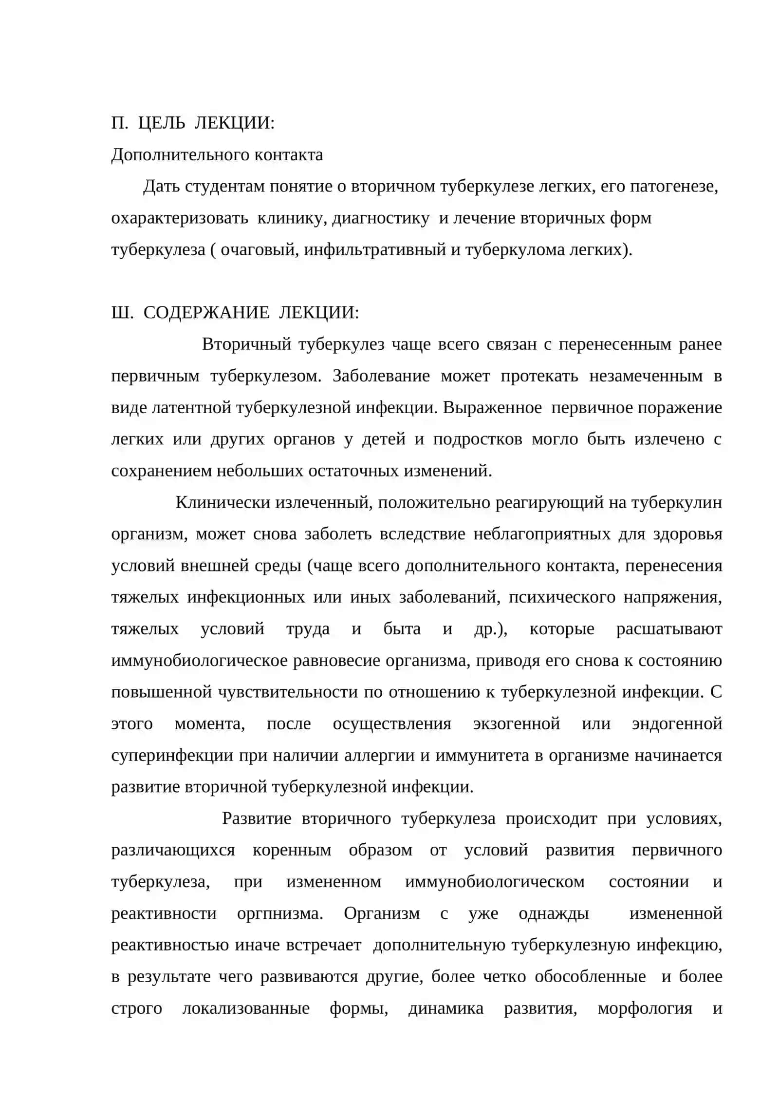 Вторичный туберкулез легких. Очаговый, инфильтративный и туберкулома легких 2