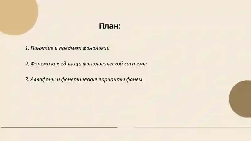 Фонология 2