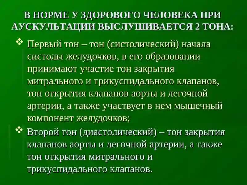 Дифференциальный диагноз шумов в области сердца 2