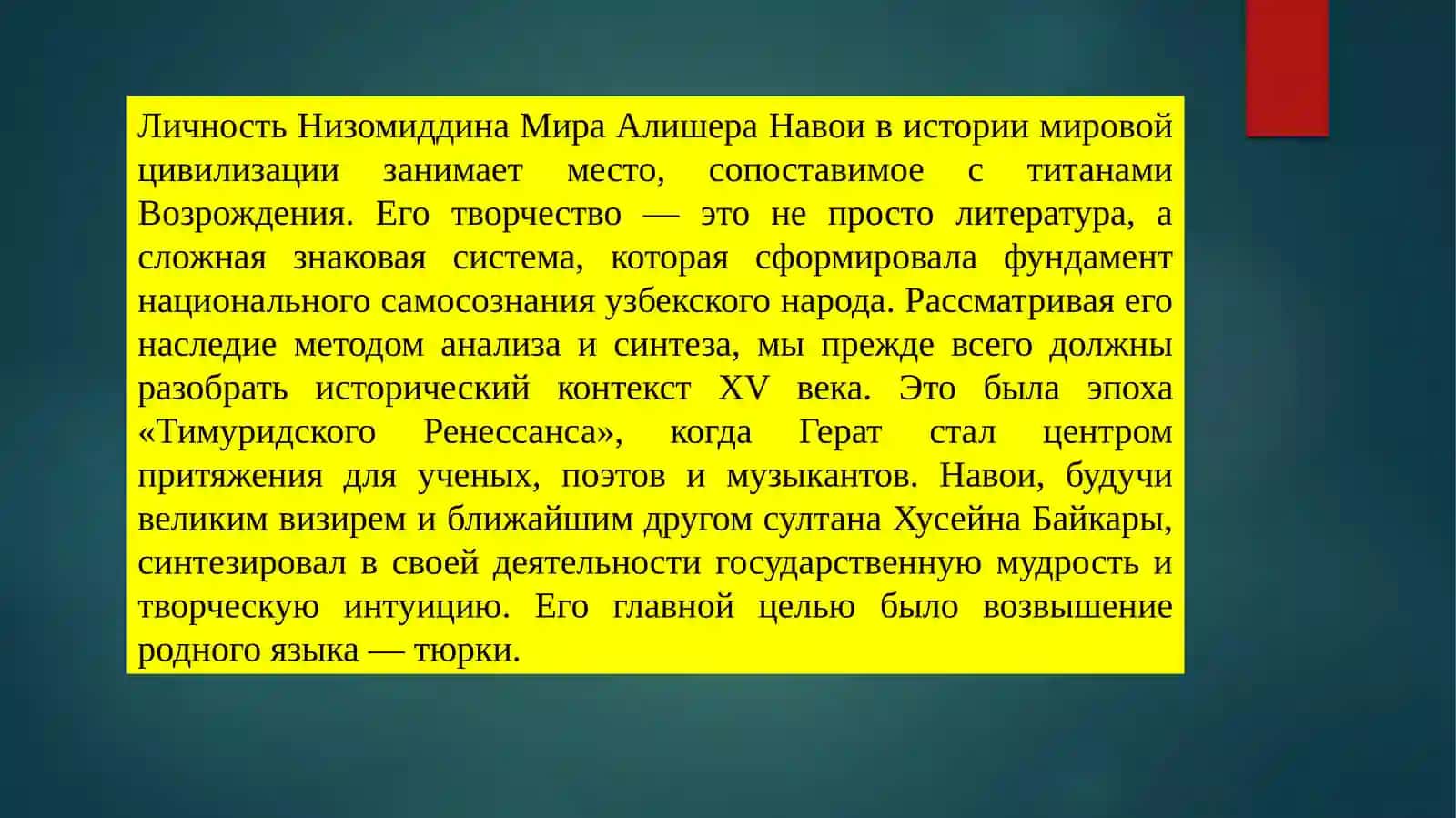 Основоположник узбекской литературы А. Навои. Музыкальное наследие Узбекистана 2