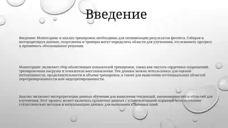Мониторинг И Анализ Тренировок 2