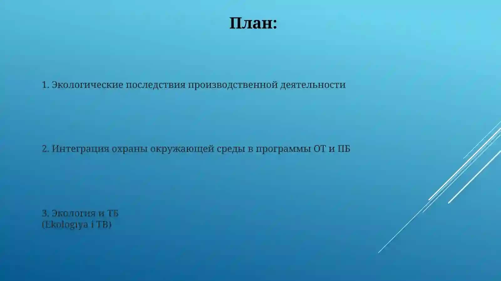 Экология и ТБ (Ekologiya i TB) 2