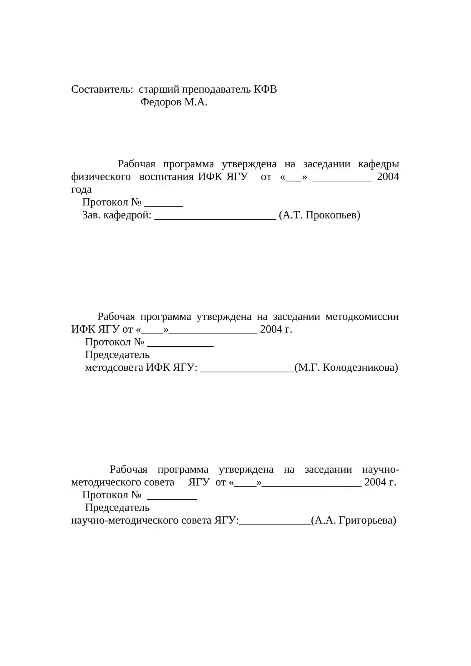 РАБОЧАЯ ПРОГРАММА по повышению спортивного мастерства и по оздоровлению, укреплению здоровья студентов 2