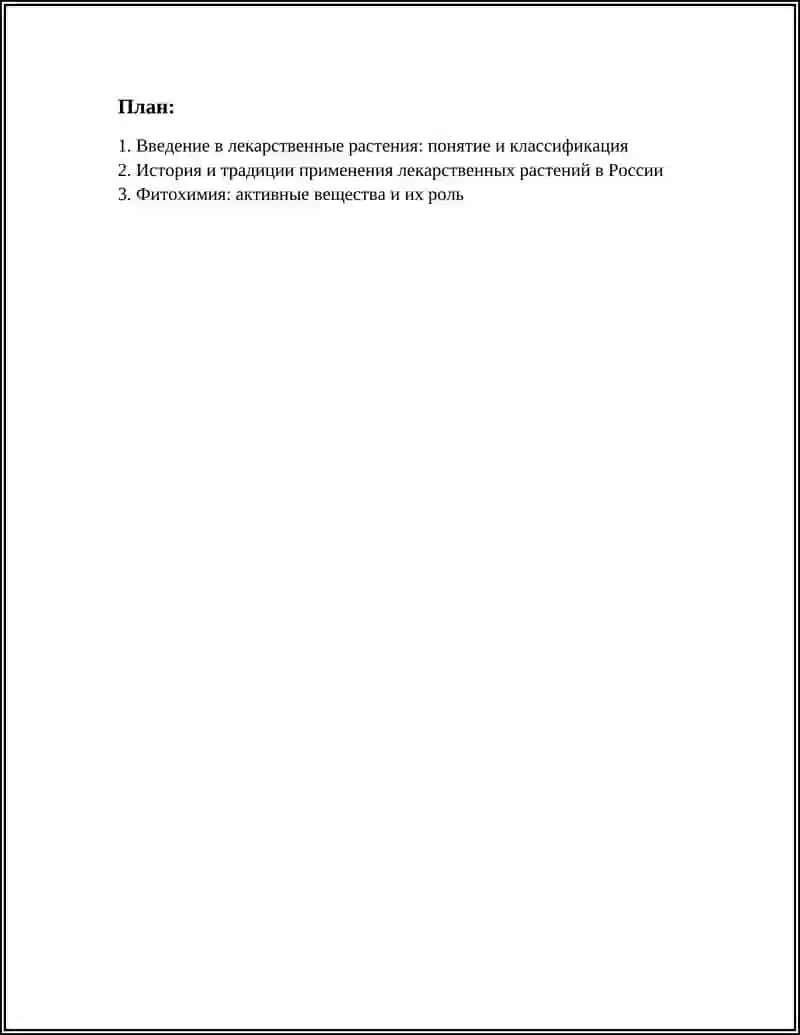 ЛЕКАРСТВЕННЫЕ РАСТЕНИЯ. «ПРИРОДЫ ШЕДРЫЕ ДАРЫ» 2