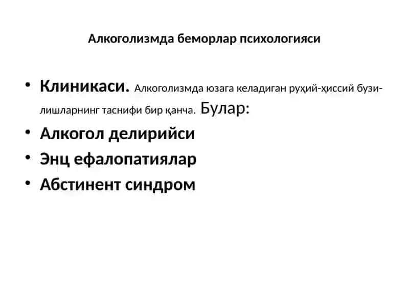 АЛКОГОЛИЗМ ВА ГИЁҲВАНДЛИКДА БЕМОРЛАРПСИХОЛОГИЯСИ mavzusida tayyor slayd 2
