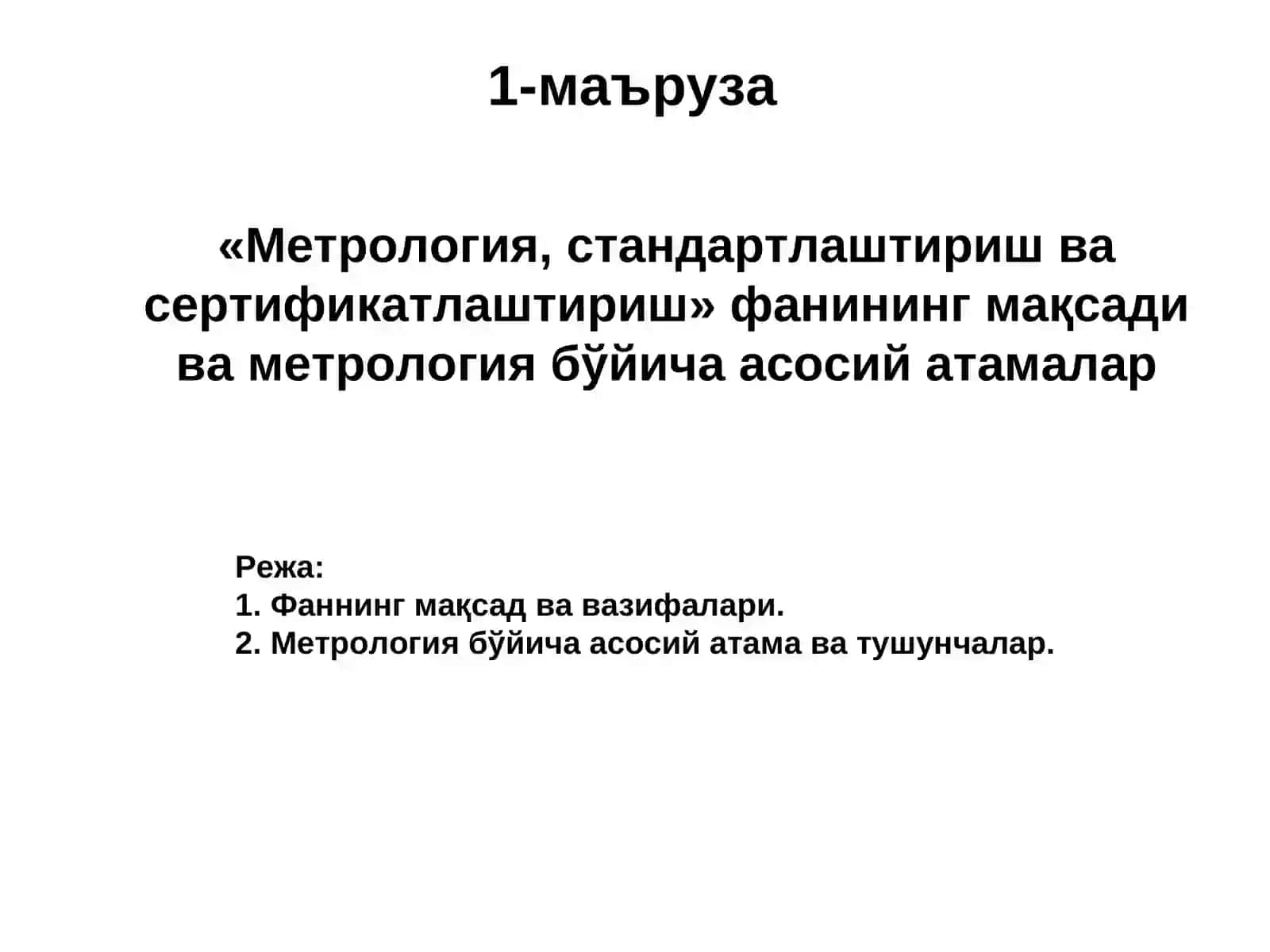 “Метрология, стандартлаштириш ва сертификатлаштириш” фани 2