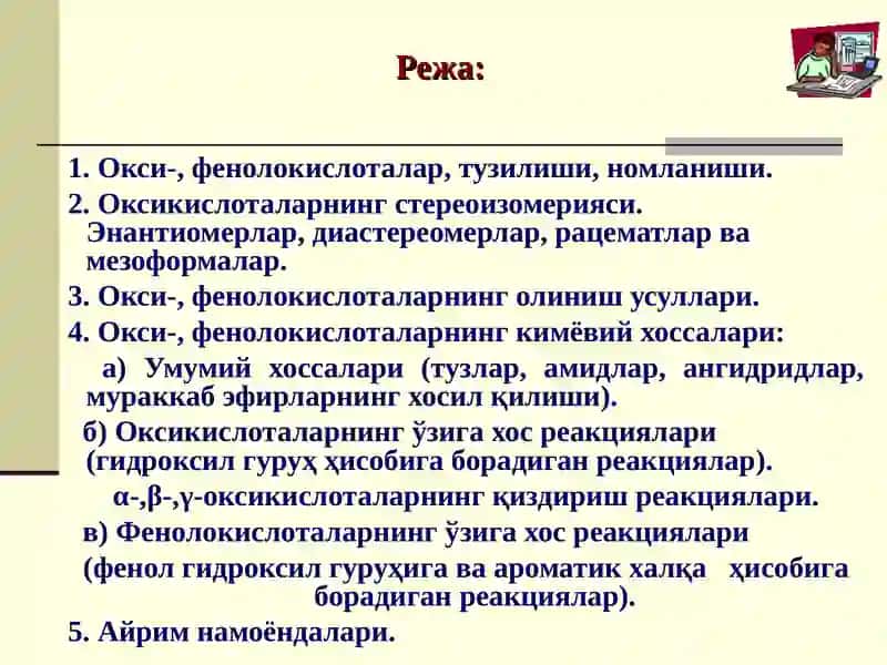Алифатик ва ароматик гидрокси кислоталар (окси- ва фенолокислоталар) 2