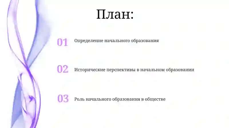 Введение В Педагогику Начального Образования 2