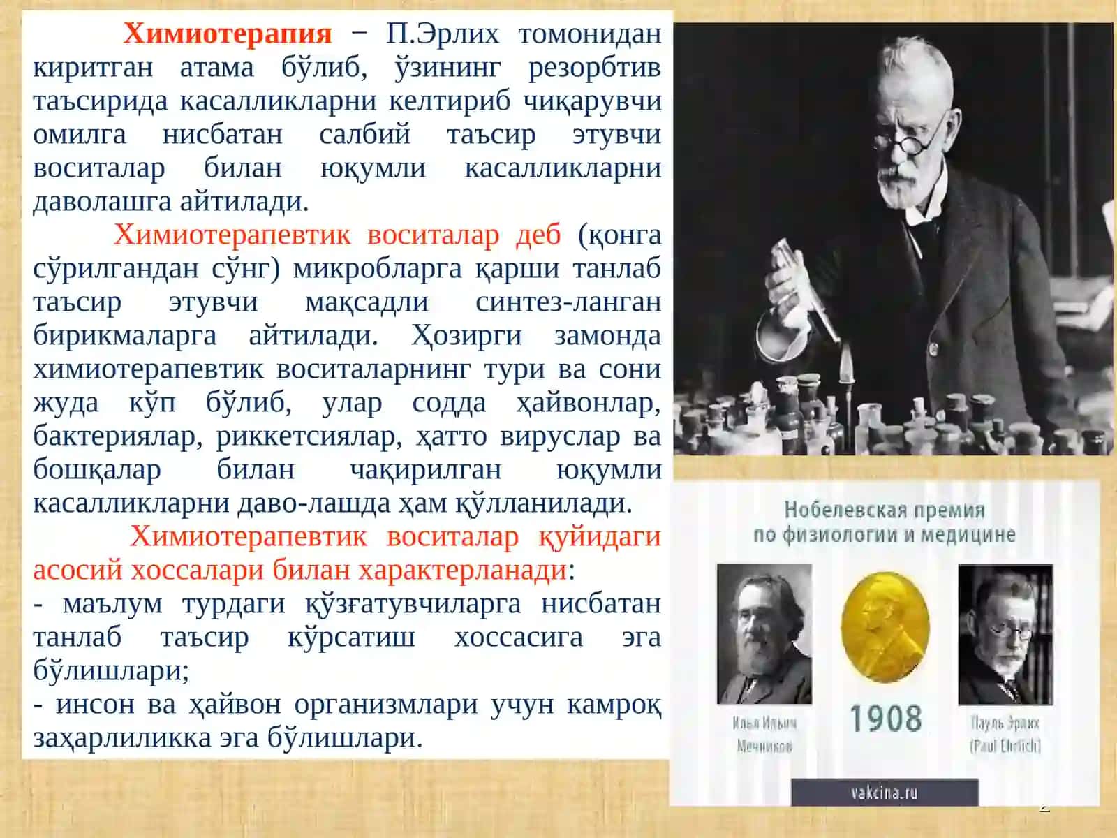 Химиотерапевтик воситалар 2