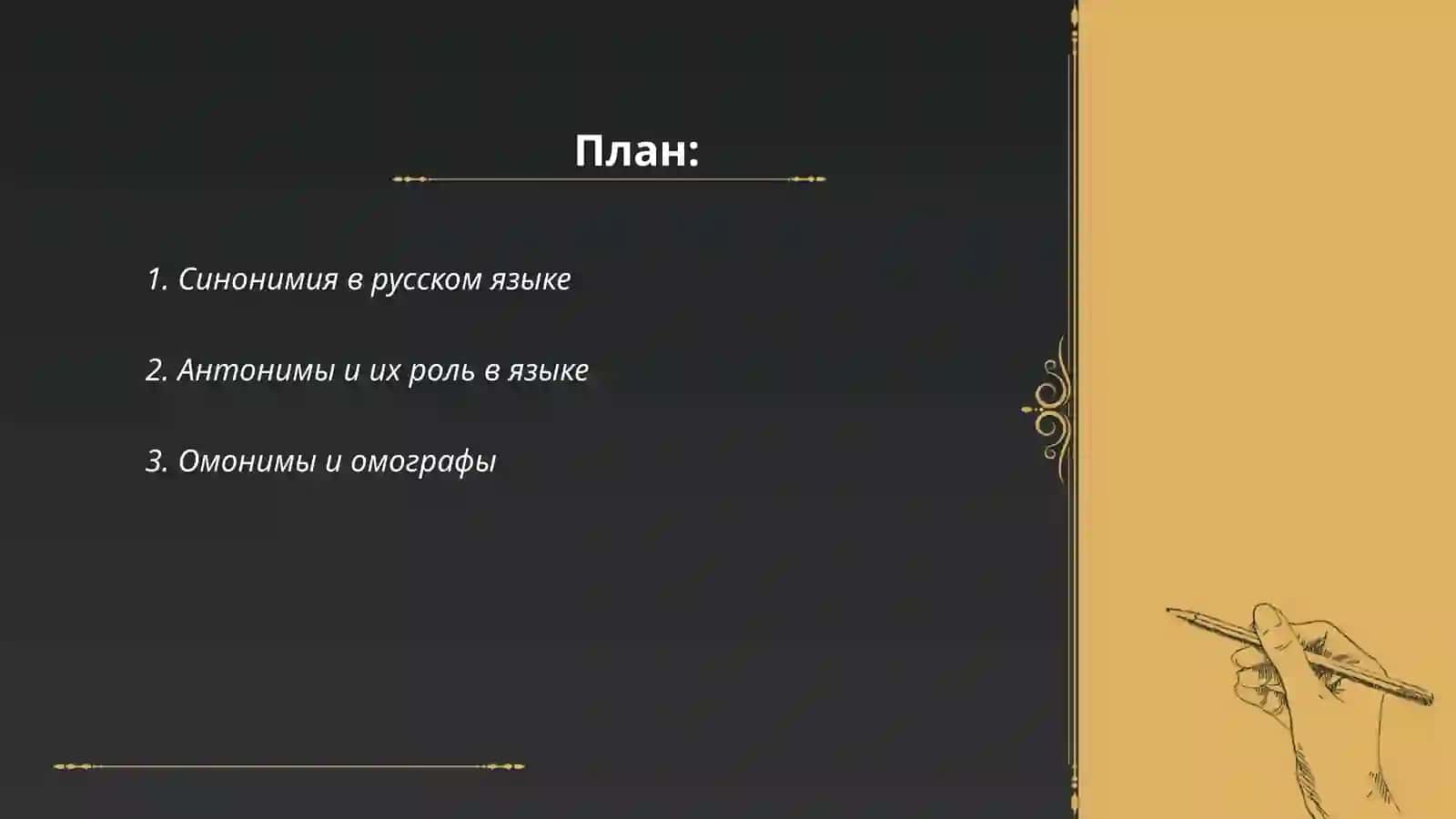 Лексическое богатство русского языка 2