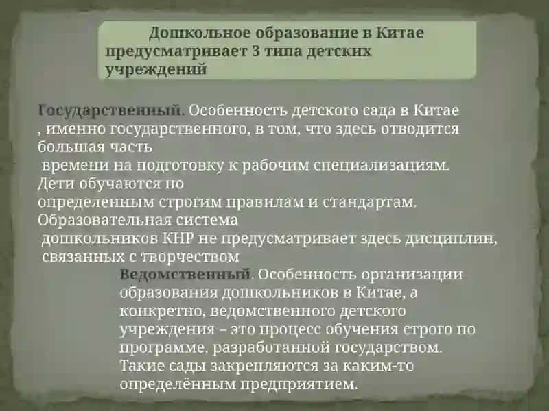 Особенностидошкольного образования в Китае 2
