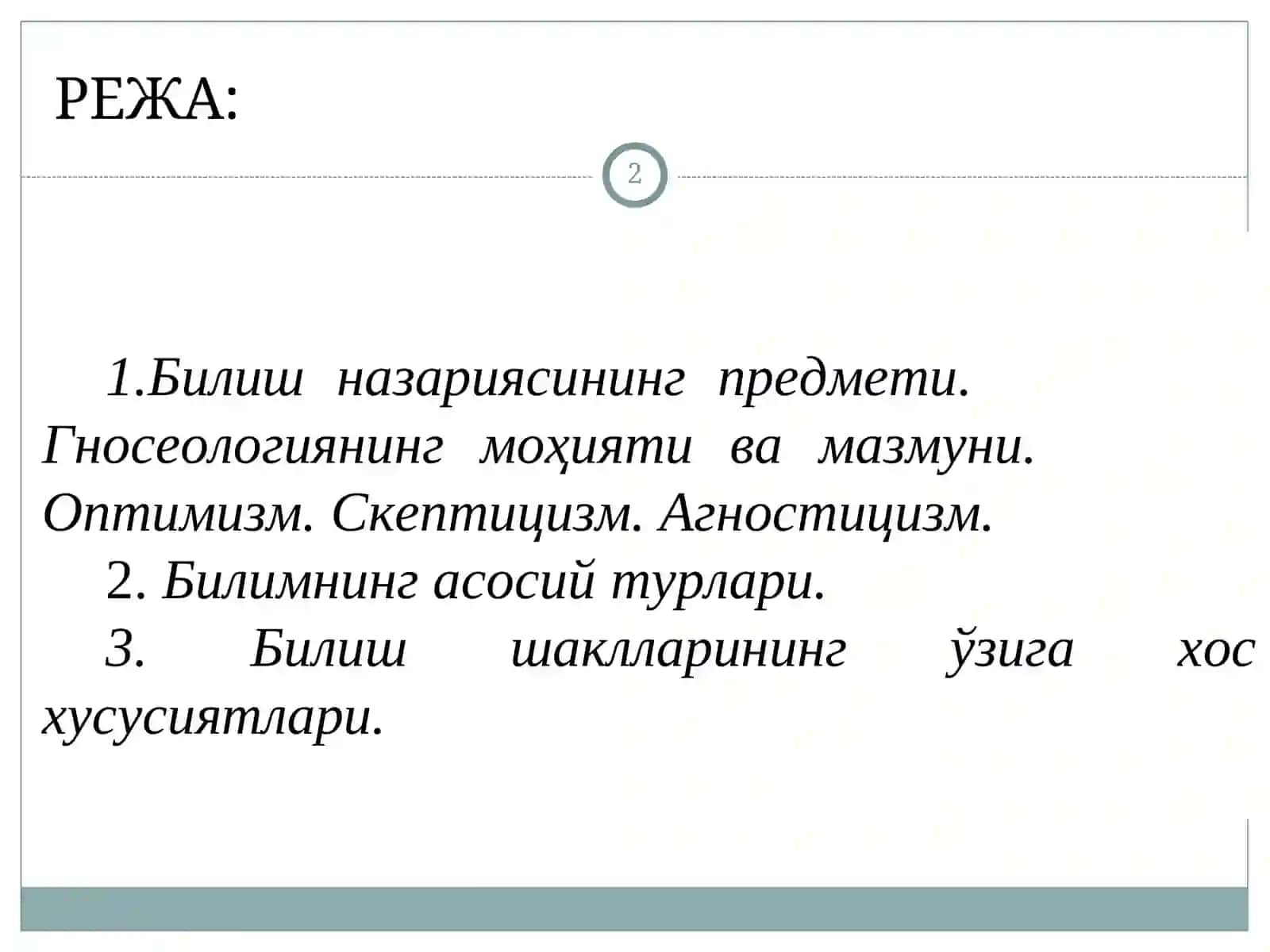 Билиш назарияси: асосий муаммолари ва йўналишлари 2