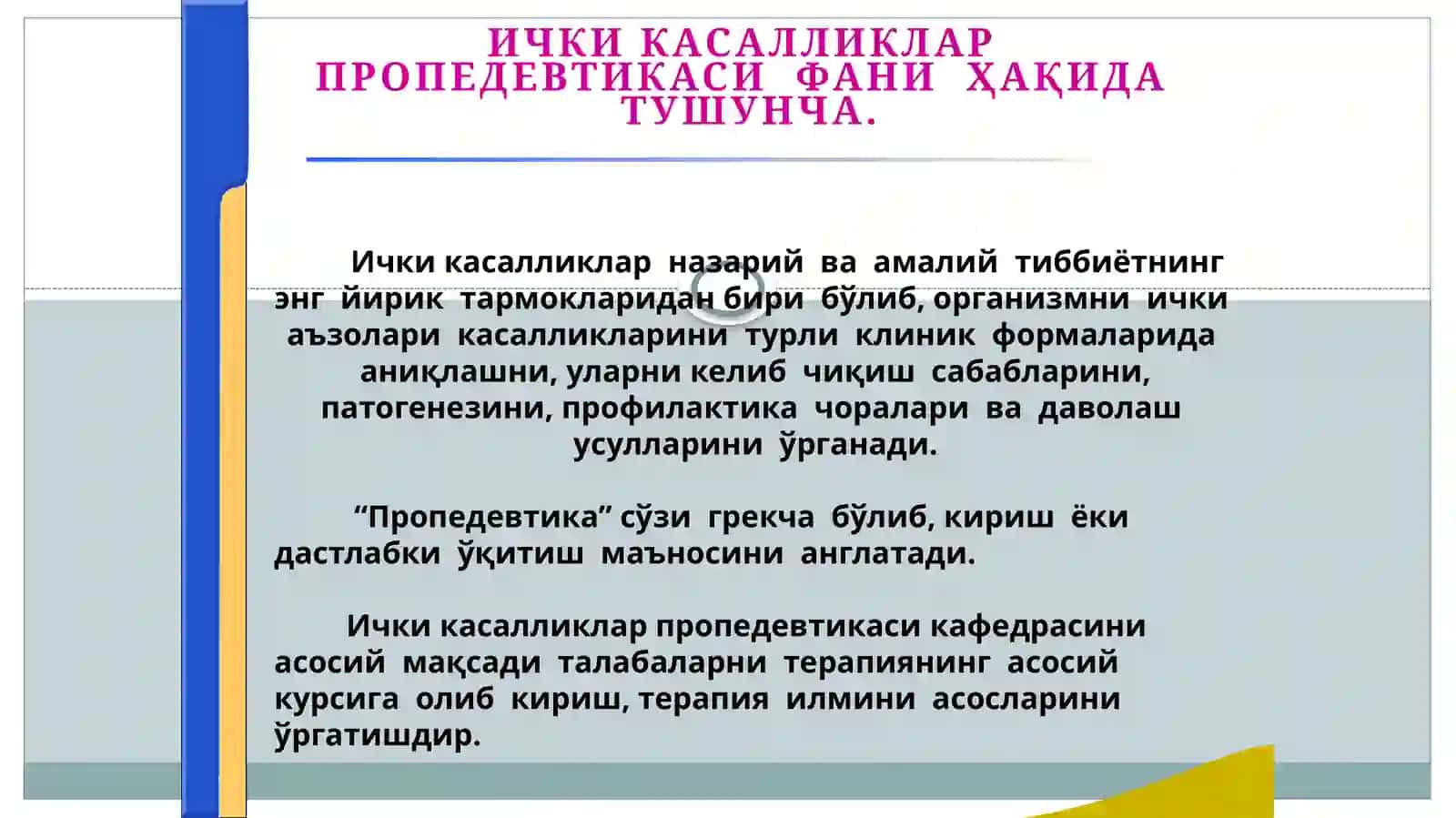 Ички касалликлар пропедевтикаси фанининг ривожланиш тарихи. Максади вазифалари симптомотология семиотика ташхиси 2