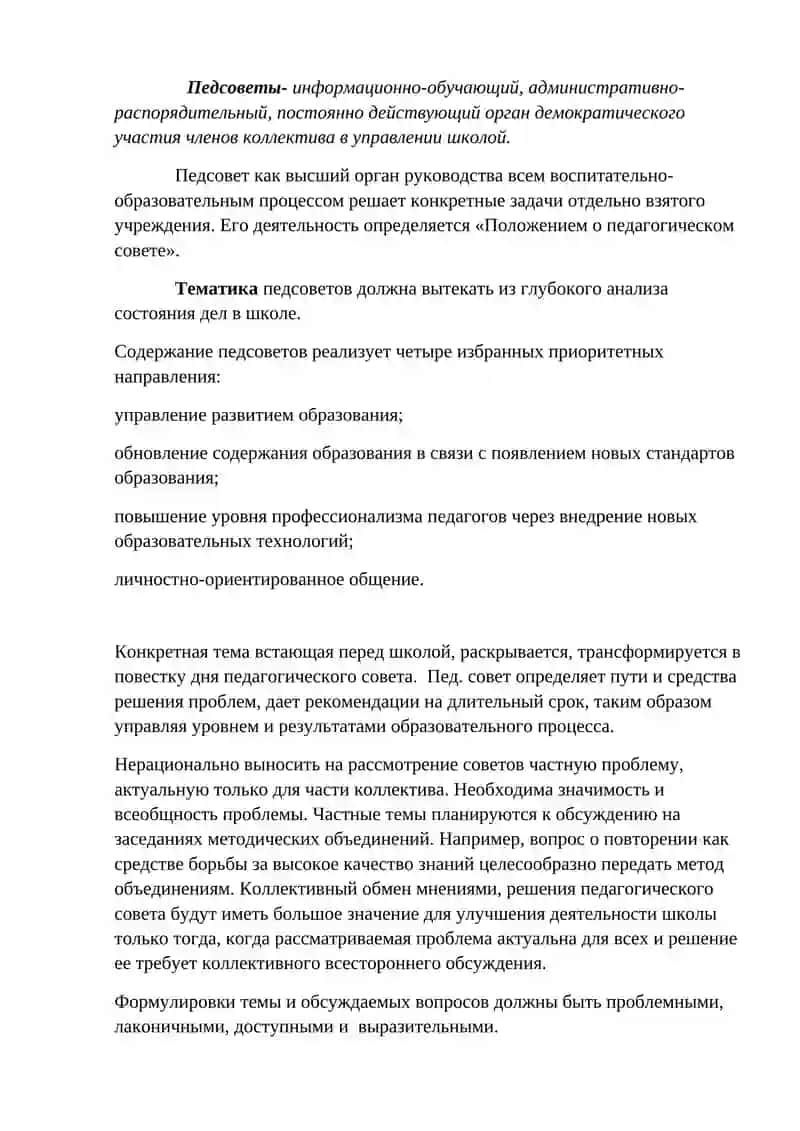 Педагогический совет: этапы подготовки и проведения, содержание и формы 2