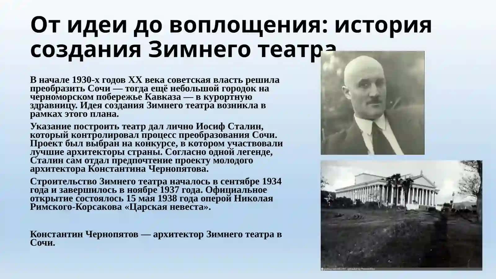 Зимний театр в Сочи 2