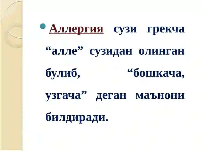 Аллергияга қаршидори воситалар 2