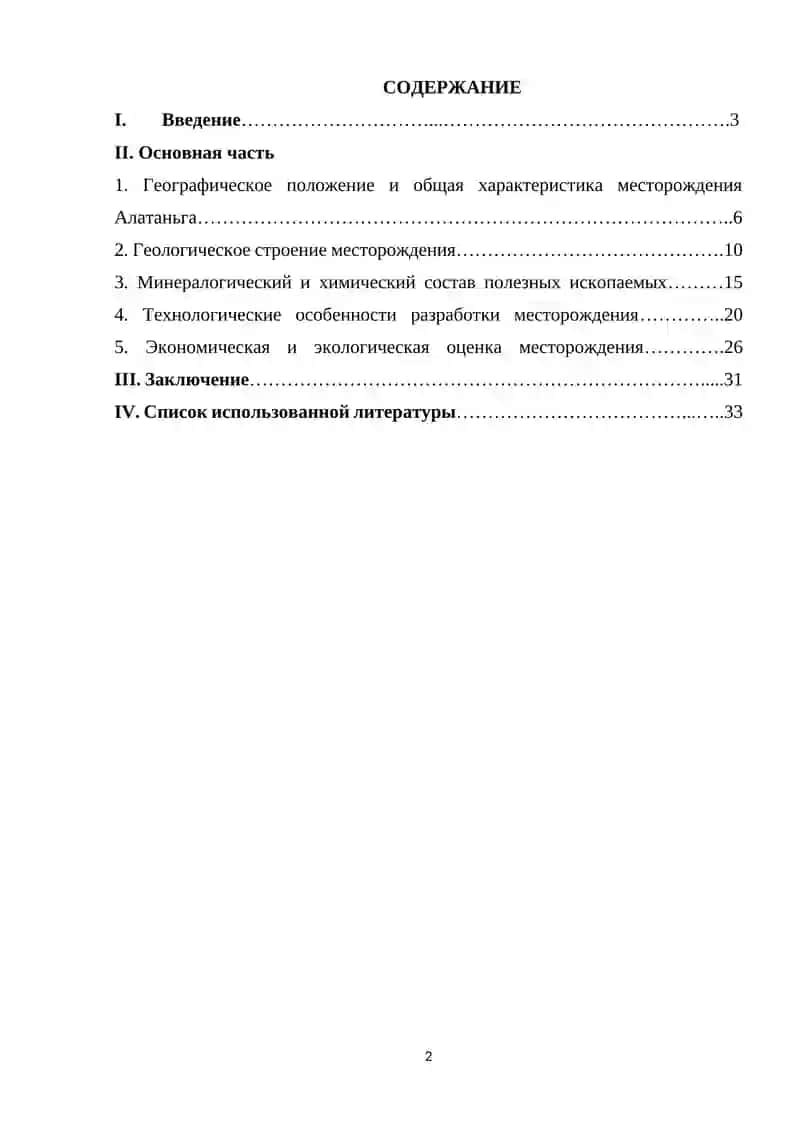 Месторождение Алатаньга 2