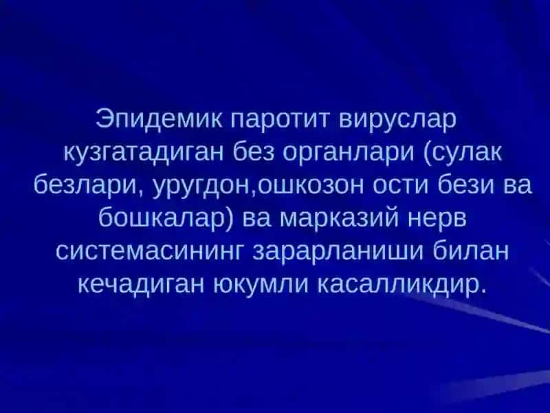 ЭПИДЕМИК ПАРОТИТ 2