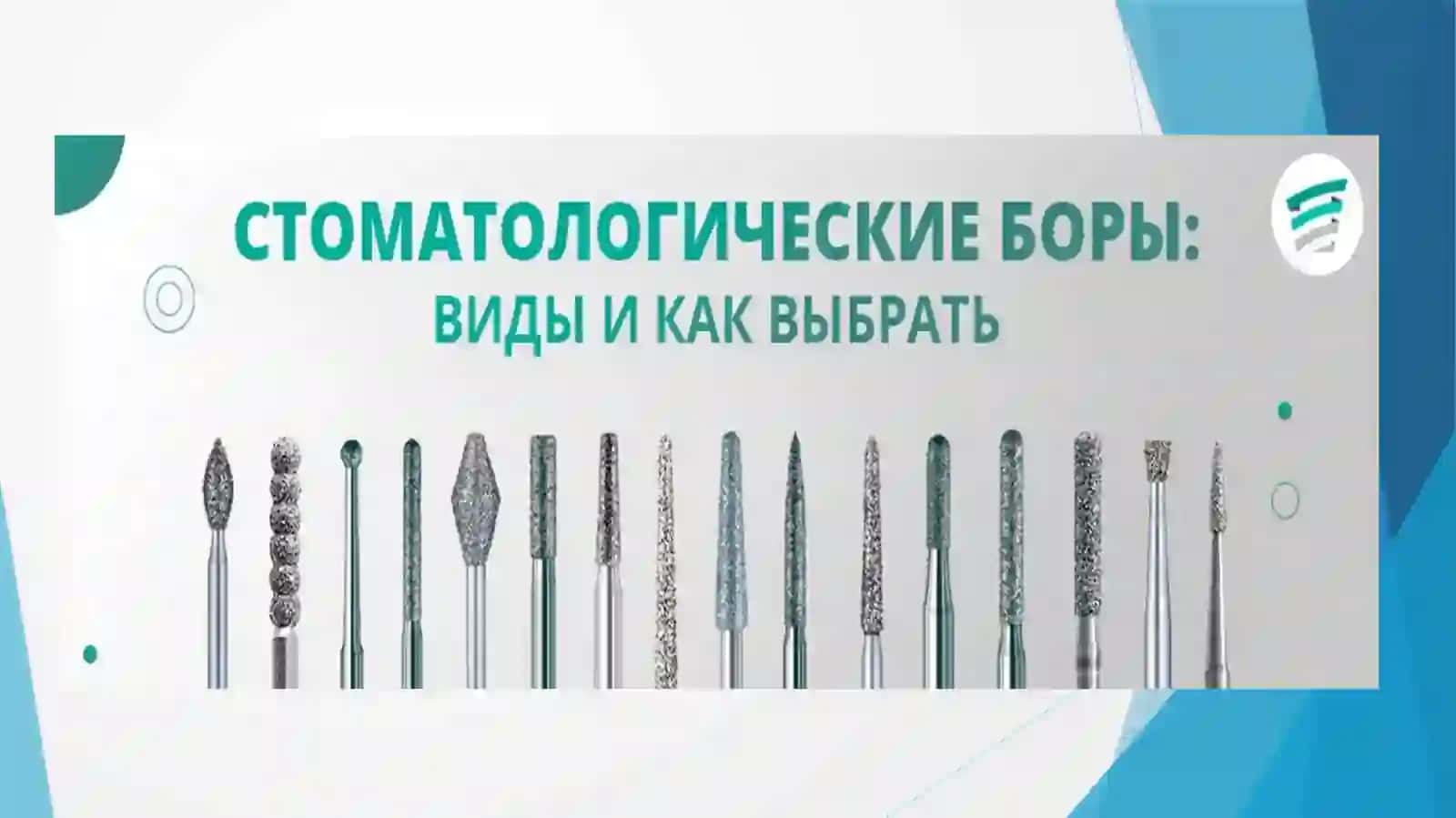 STOMATOLOGIYADA CHARXLASH UCHUN ISHLATILADIGON ASBOBLAR.ULARGA BO’LGAN TALABLAR 2