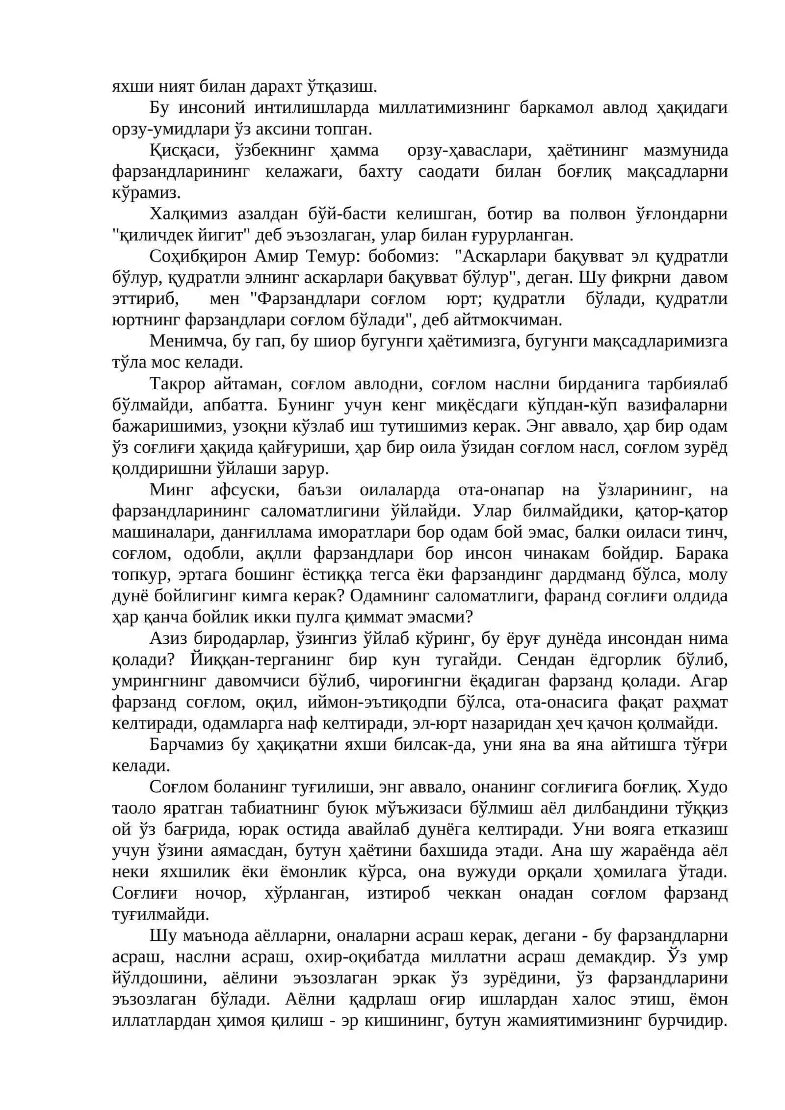 Соғлом авлод 2