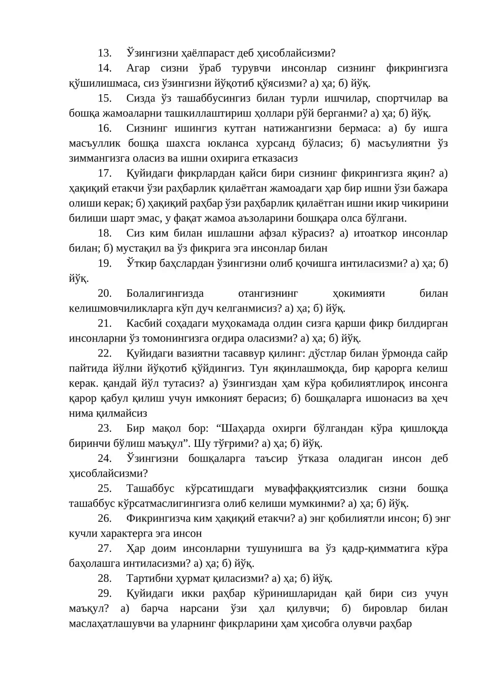 Шахсдаги етакчилик, коммуникацион ва ташкилотчилик сифатларини аниқлаш методикаси 2
